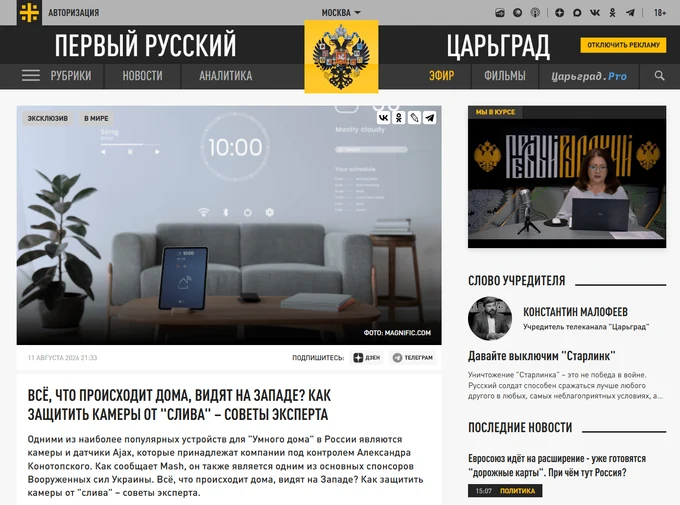 Всё, что происходит дома, видят на Западе? Как защитить камеры от "слива" – советы эксперта