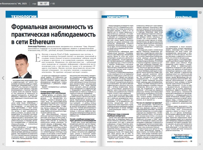 Формальная анонимность vs практическая наблюдаемость в сети Ethereum